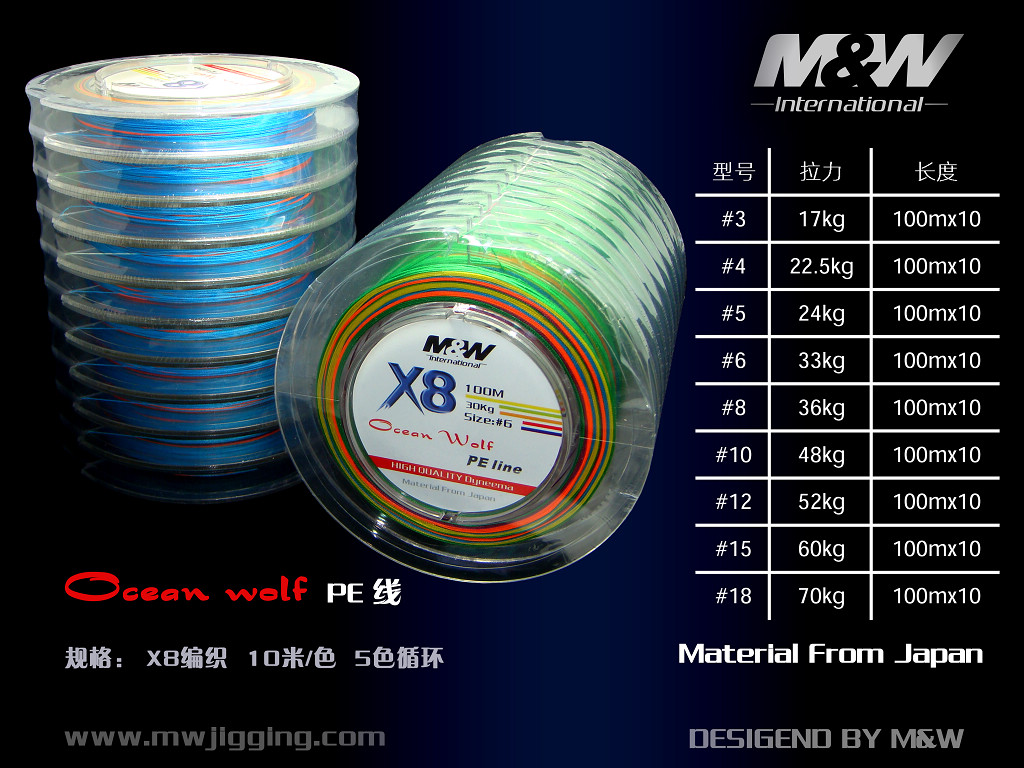 Ocean wolf PE线（100米X10连盘装)